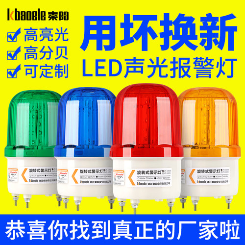 秦阳新款LED声光报警器闪烁灯