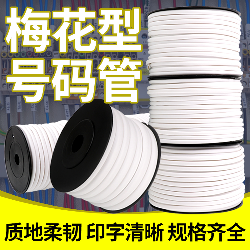 秦阳pvc空白号码管梅花型