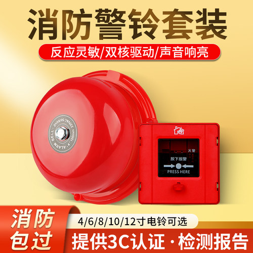 消防警铃报警器联动一键手动按钮验厂家用火灾火警警报干电池电铃