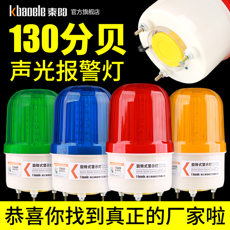 秦阳LTE-1101K高分贝爆闪警示灯警报闪烁闪光灯220V24V声光报警器
