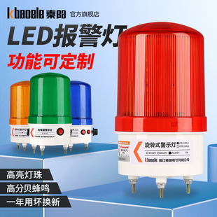 秦阳LTE 爆闪警报LED闪烁警示灯 1101J声光报警器220V24V12V旋转式