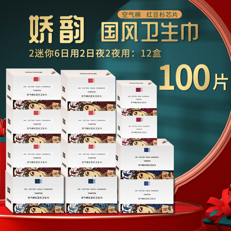 娇韵卫生巾负离子红豆杉超薄型卫生巾日用夜用棉柔亲肤国潮姨妈巾,洗护清洁剂/卫生巾/纸/香薰,卫生巾,淘宝优惠券,粉丝福利购,淘宝优惠卷