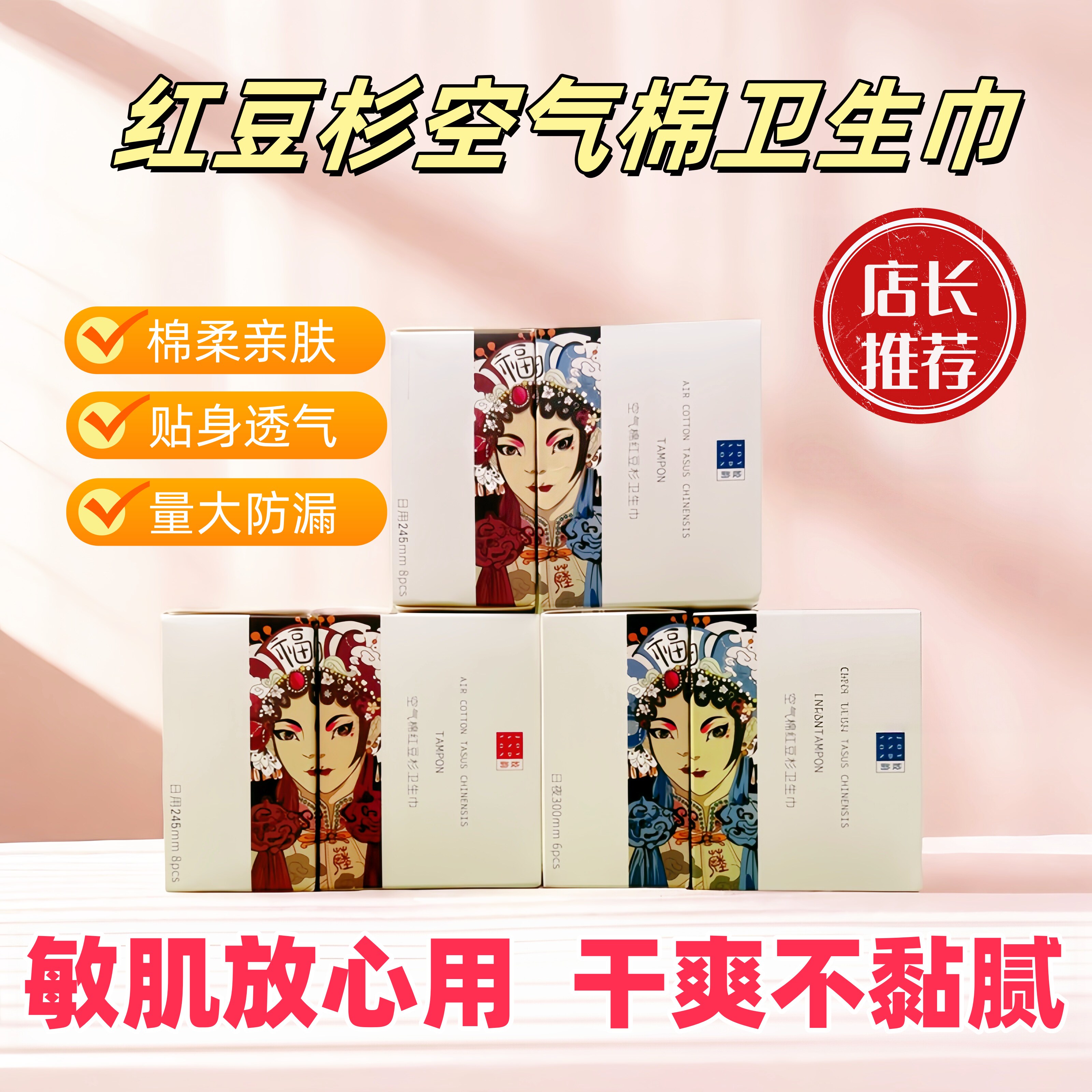 白森林红豆杉卫生巾医用级双认证