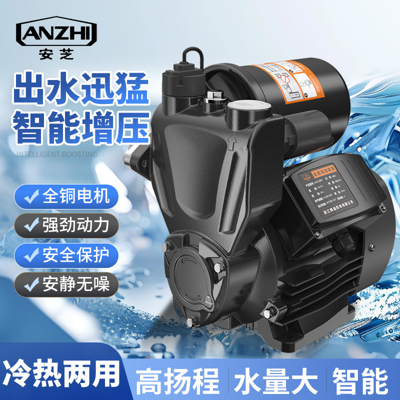 安芝增压泵变频自吸泵家用全自动自来水泵管道热水器加压自吸水泵