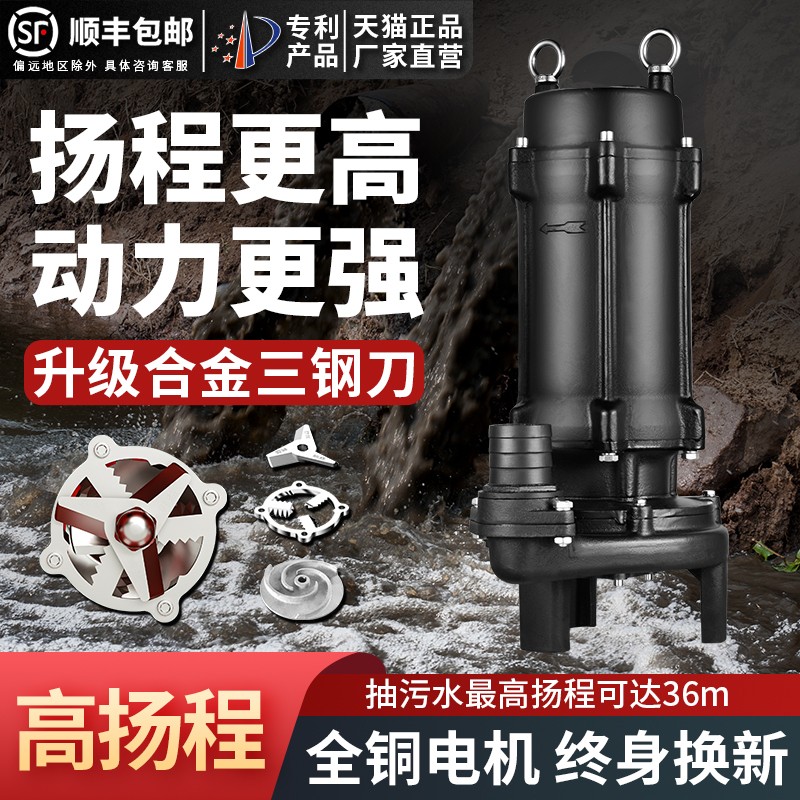 切割式污水泵220v抽水泵家用高扬程大流量潜水泵抽粪泥浆泵380v