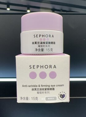 淡化细纹紧致抗皱丝芙兰正品折扣