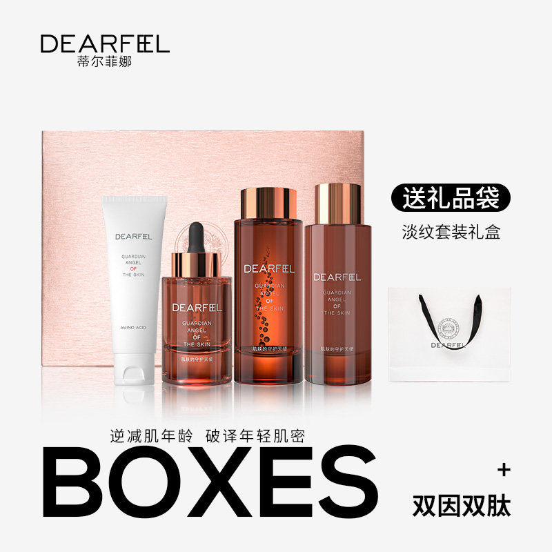 蒂尔菲娜洁面淡纹精华乳液套装紧致亮肤滋养控油女正品官方旗舰店