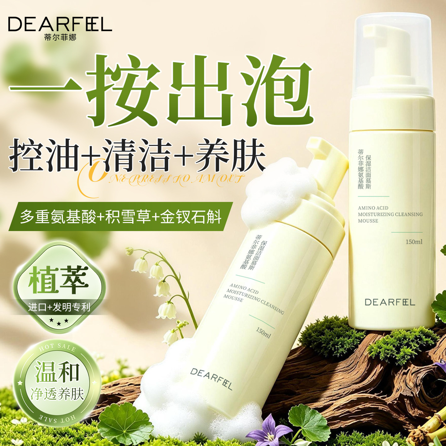 蒂尔菲娜洁面慕斯温和清洁水润保湿不紧绷氨基酸泡沫洗面奶男女士