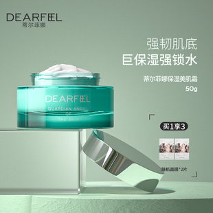 蒂尔菲娜官方旗舰店保湿美肌霜正品面部精华液深层补水持久保湿