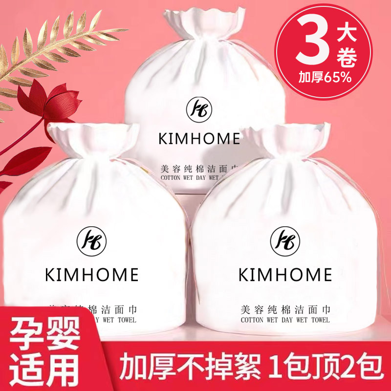 3卷装|洗脸巾一次性纯棉擦脸洗面男女洁面抽纸式棉柔巾干湿两用
