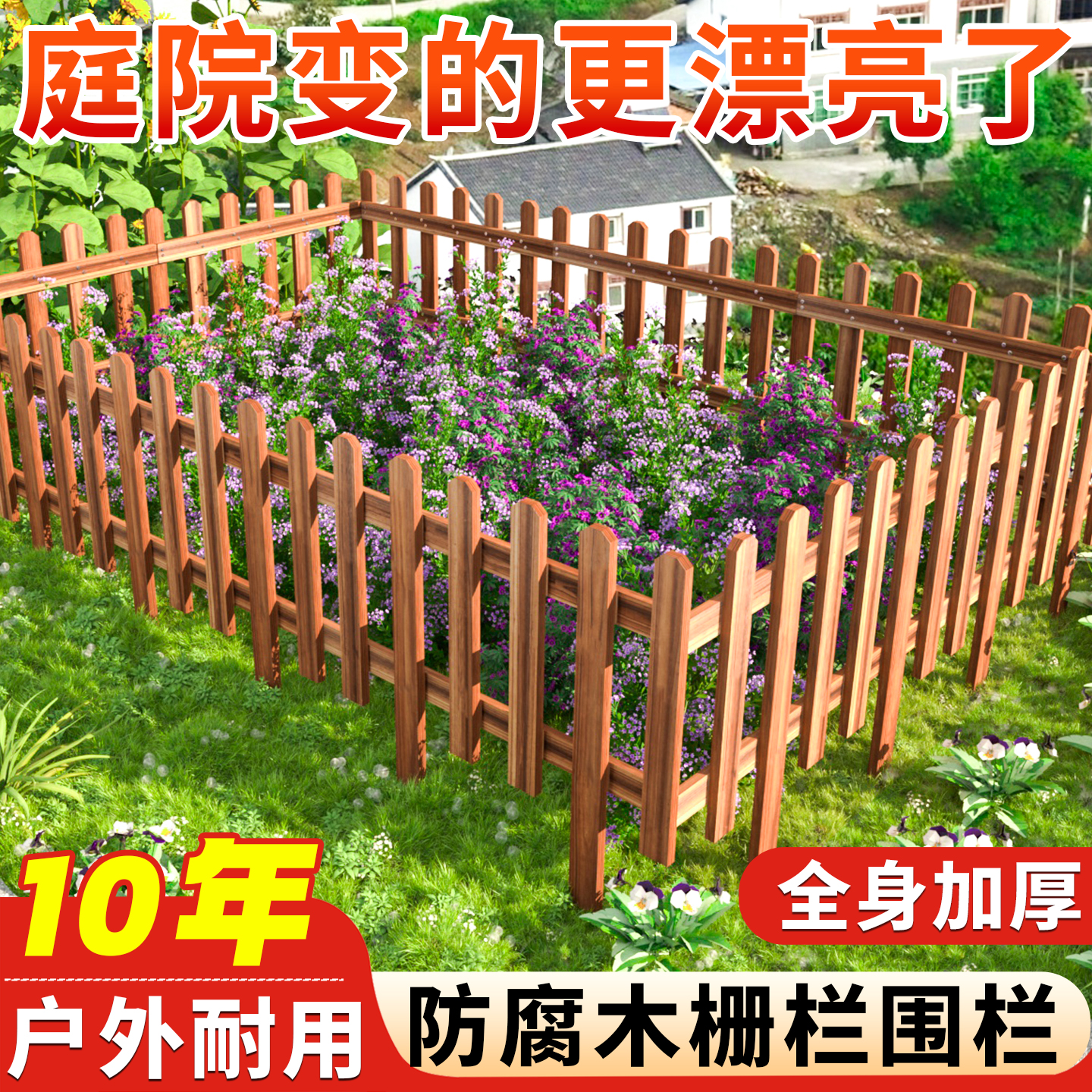 防腐木花园围栏户外庭院栏杆木制