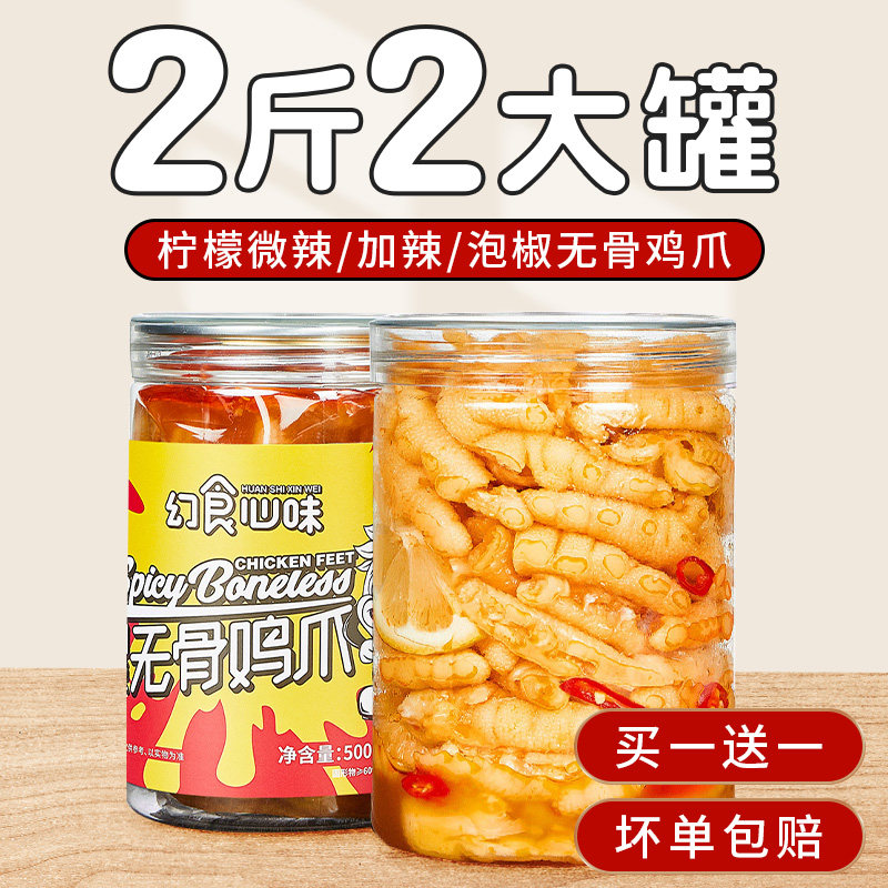 柠檬酸辣鸡爪即食凤爪零食小吃
