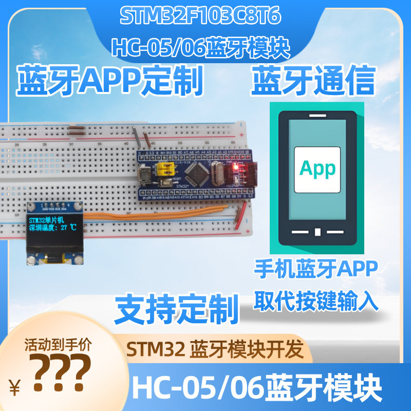 STM32开发板 HC05/06/08蓝牙模块 蓝牙App定制 蓝牙App开发 APP图片