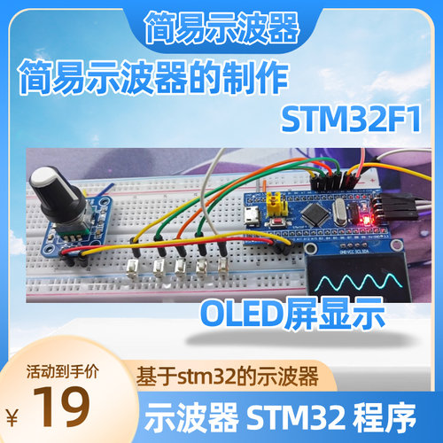 51爱好者stm32单片机简易示波器模块基于STM32的示波器diy套件