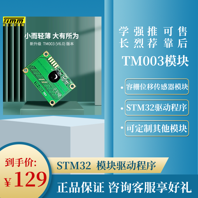 小尺寸容栅位移传感器模块 STM32显示数据程序 TM003容栅位移模块
