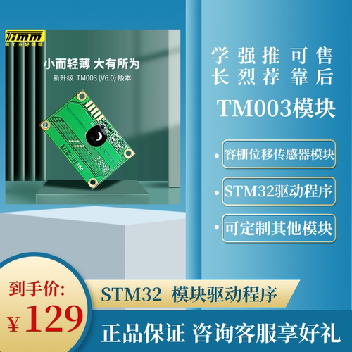 小尺寸容栅位移传感器模块 STM32显示数据程序 TM003容栅位移模块