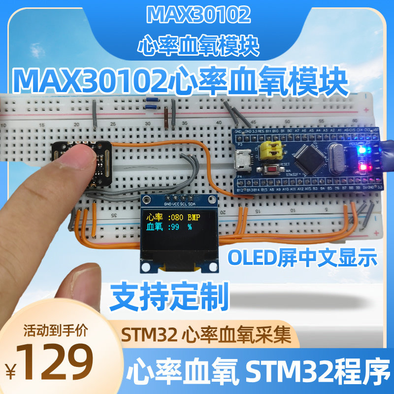 51爱好者MAX30102血氧模块单片机开发板血氧饱和度检测仪stm32 32