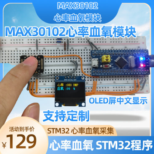 51爱好者MAX30102血氧模块单片机开发板血氧饱和度检测仪stm32 32