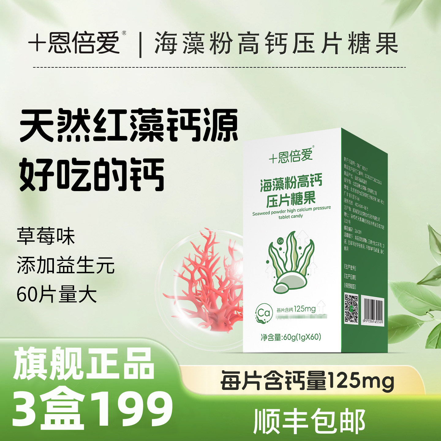 恩倍爱海藻粉高钙压片糖果天然有机海藻钙儿童成人孕期钙片旗舰店