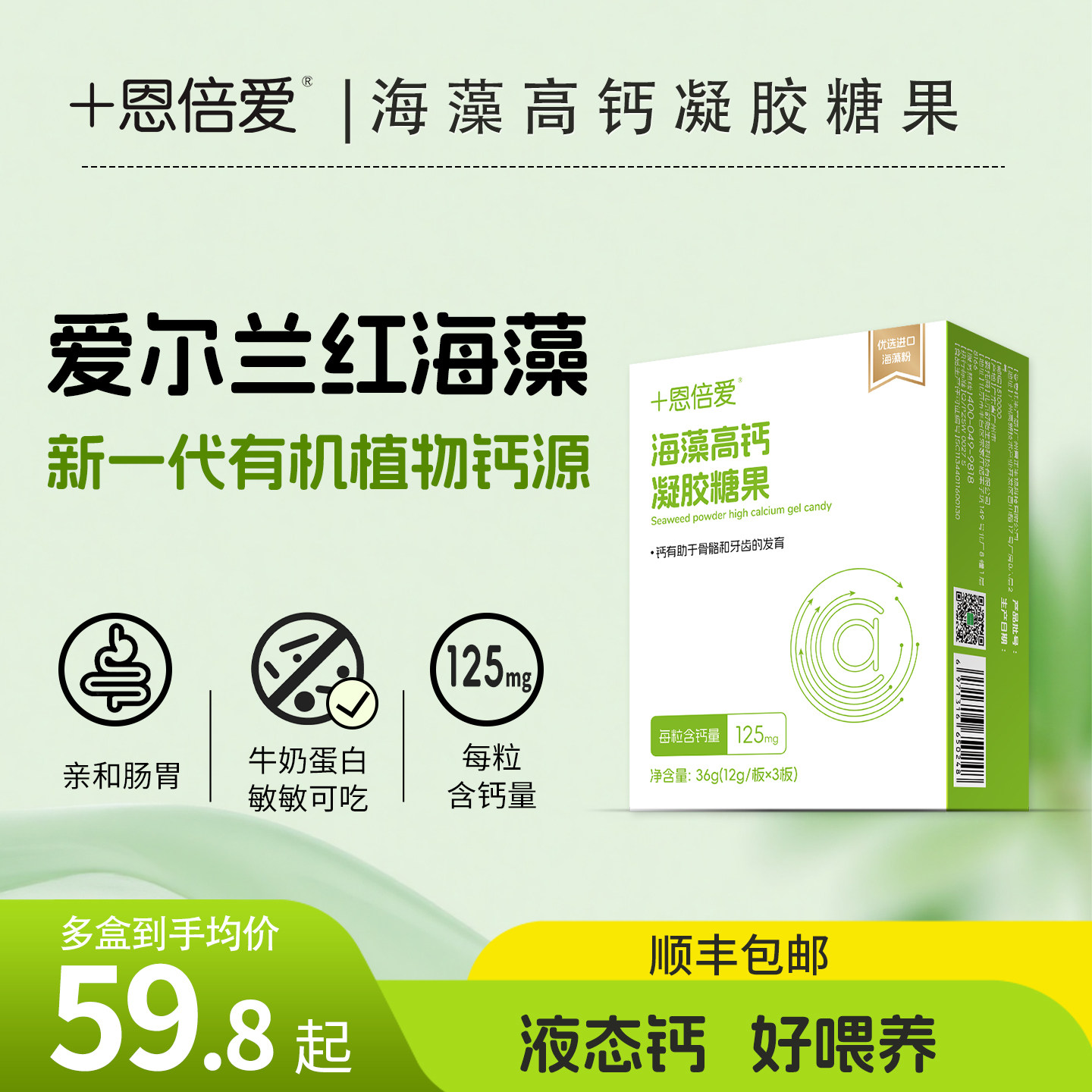 恩倍爱海藻高钙婴幼儿童59.8/盒