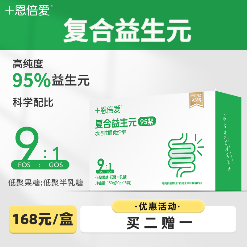 恩倍愛復合益生元95漿第3件0元