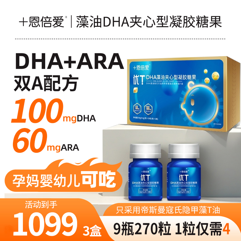 婴幼儿童dha藻油寇氏隐甲藻90粒