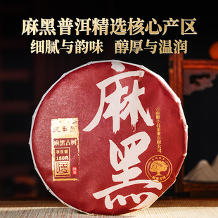【麻黑熟茶】德丰昌云南普洱茶熟茶熟普云南普洱茶熟茶核心180克