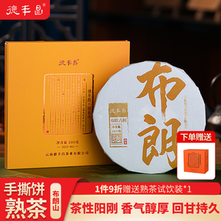 德丰昌【布朗山】2024年春茶普洱茶熟茶手撕饼普洱茶熟茶饼200克