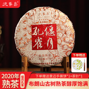 德丰昌普洱熟茶叶高端品鉴偃月孔雀熟茶茶饼357g