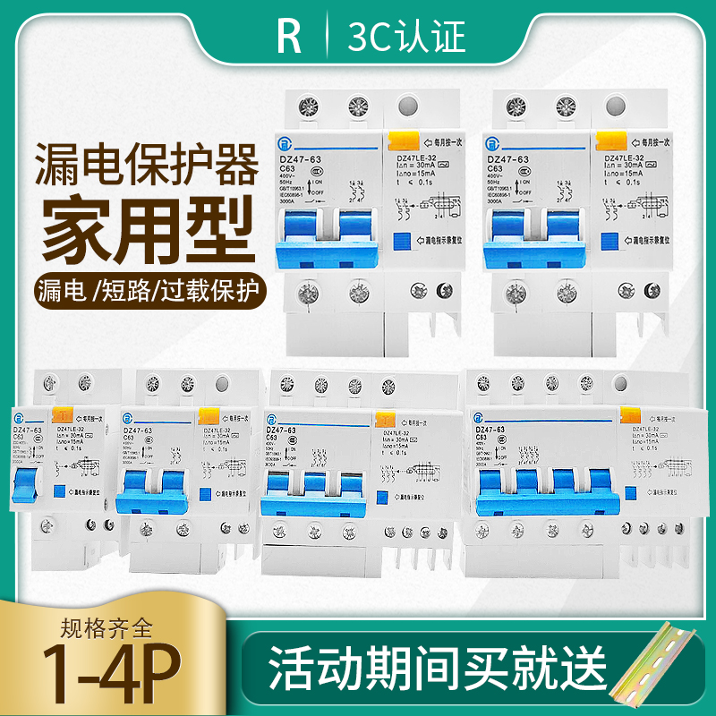 上海人民漏电保护器开关小型断路器空气开关带漏电保护器DZ47