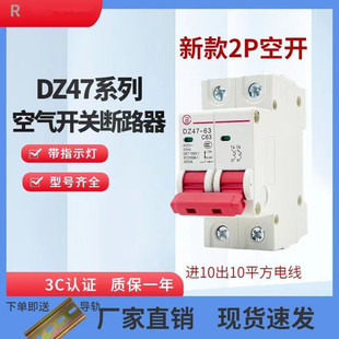 正品行货空气开关断路器DZ47C45 2P一火一零短路过载断电保护器