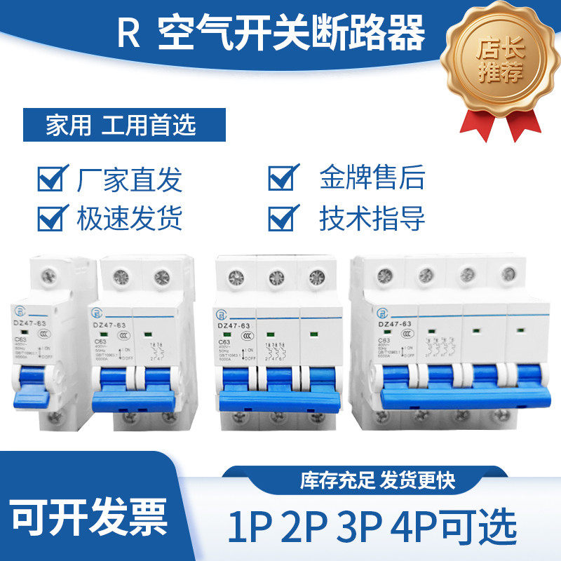 【正品行货】空气开关小型断路器DZ47-63A空开家用保护器1P2P3P4P