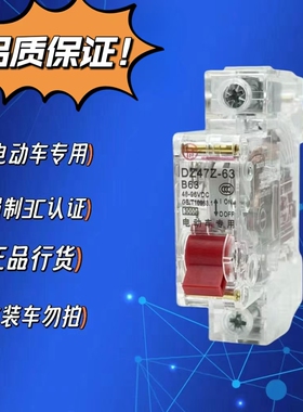 正品透电动车开关电瓶车空气直流断路器48V60V72V过载断电开关1P