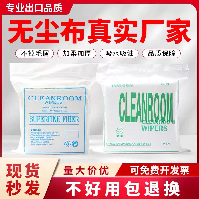 无尘布防静电工业擦拭布不掉毛图片