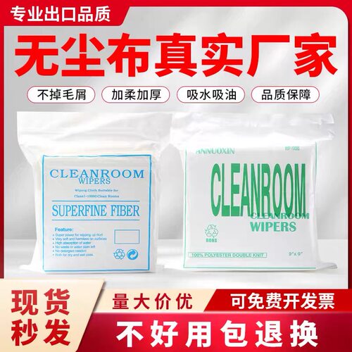 无尘布防静电工业擦拭布不掉毛