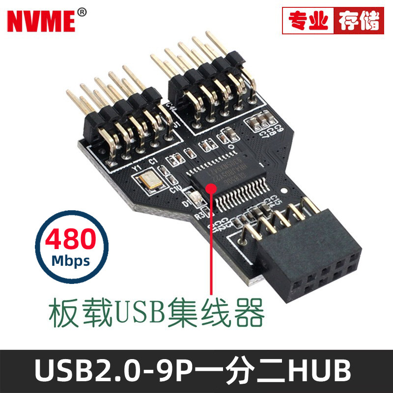 NVME 9PIN主板USB2.0转双9针接口9针转双9针水冷RGB灯风扇测速用U