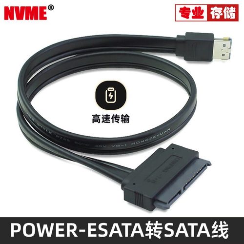 SA-009 SATA 22转Power ESATA USB 二合一数据线12V 5V 0.5m