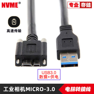 灰点相机可固定带螺丝USB3.0转micro USB3.0工业相机硬盘数据线