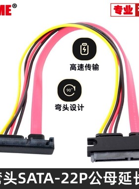 SA-065 串口硬盘SATA 7+15 22pin公对母 数据供电一体延长线 30cm
