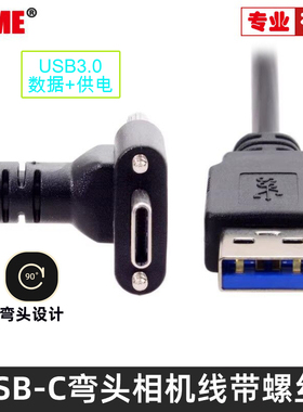 适用iPhone 15 带M2双螺丝90度上下弯头固定锁面板USB 3.1 Type-C转USB3.0数据线