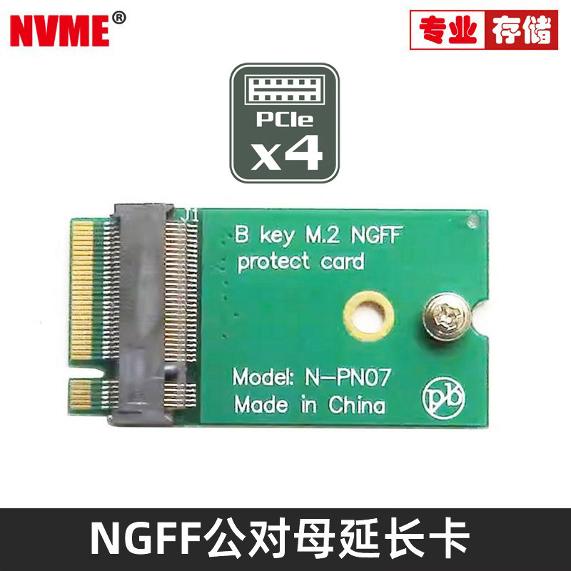NVME硬盘保护卡M.2NGFF接口