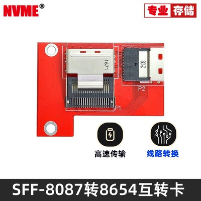 NVME SFF-8087 MINI-SAS对SFF-8654 SlimSAS卡PCI-E 4.0转接卡互转SFF 8611-SFF-8654 互转转接板8643-8654