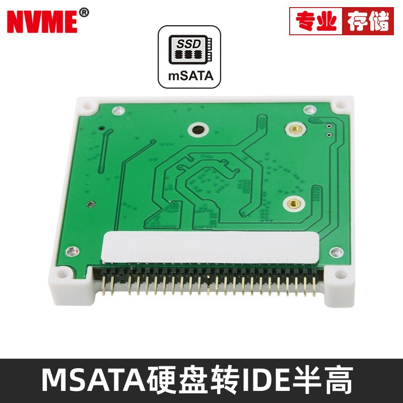 PATA半高mSATA mini PCI-E SATA SSD转2.5寸 IDE 44pin转接