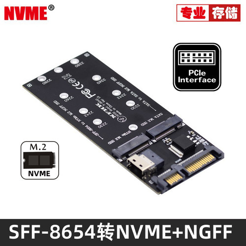 SFF-8654转U.2固态NVME