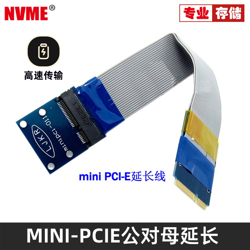 NVME MINI PCIE延长线 MINI PCIE转MINIPCIE笔记本网卡转接线SA-1