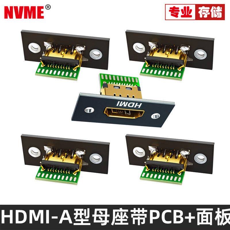 NVME转接头带固定板HDMI母座A型