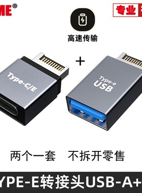 2个一套Type-e转接头USB3.1前置挡板线TypeE转Type-C母主板U PVC