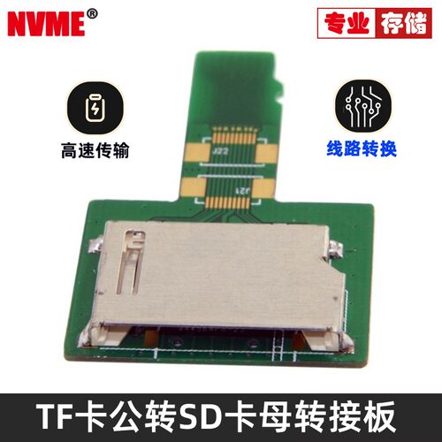 SDSDHC转MicroSDNVME