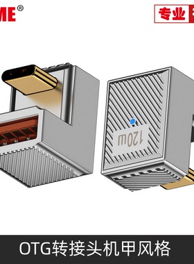 机械款Typec转接头 OTG转接头3.1支持120w快速充电10GBPS C公A母