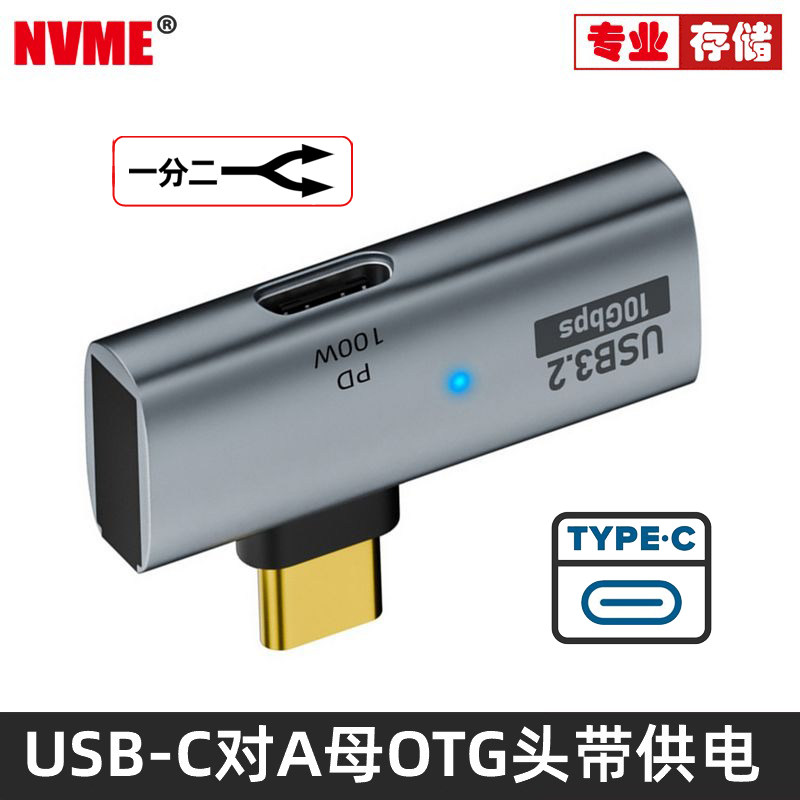 OTG转接头带供电USB3.0母转type-c高速传输typec转usb3.0转接头